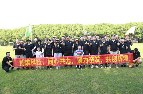 博維科技，同心共力，聚力奮發(fā)，共創(chuàng)輝煌