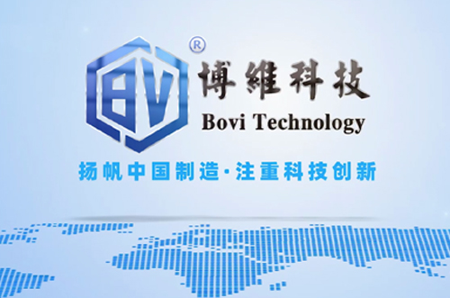 博維科，揚(yáng)帆中國制造，注重科技創(chuàng)新