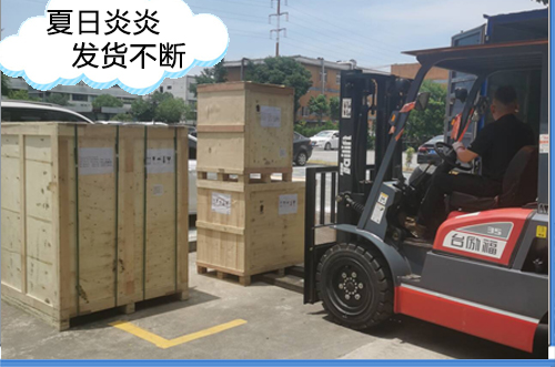 炎日炎炎，出口發(fā)貨