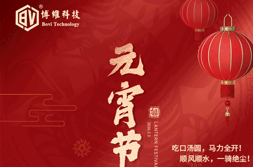 元宵佳節(jié)，人圓月圓，事事圓滿，好運(yùn)連連